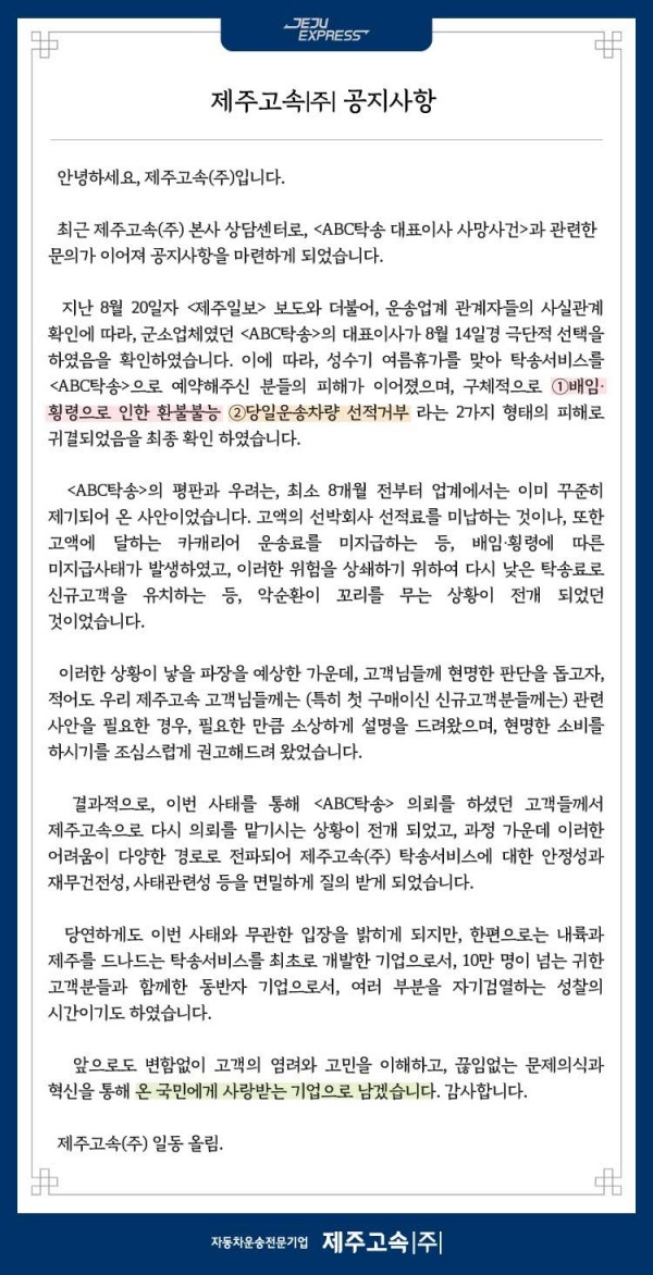 2023_0822_ABC탁송불능사태_공식입장문_수정.jpg