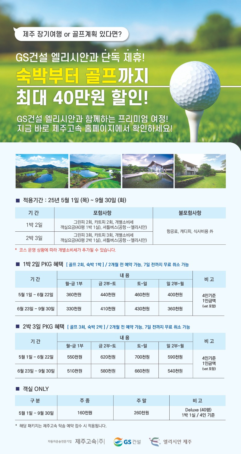 250604_엘리시안제휴@4x-100.jpg